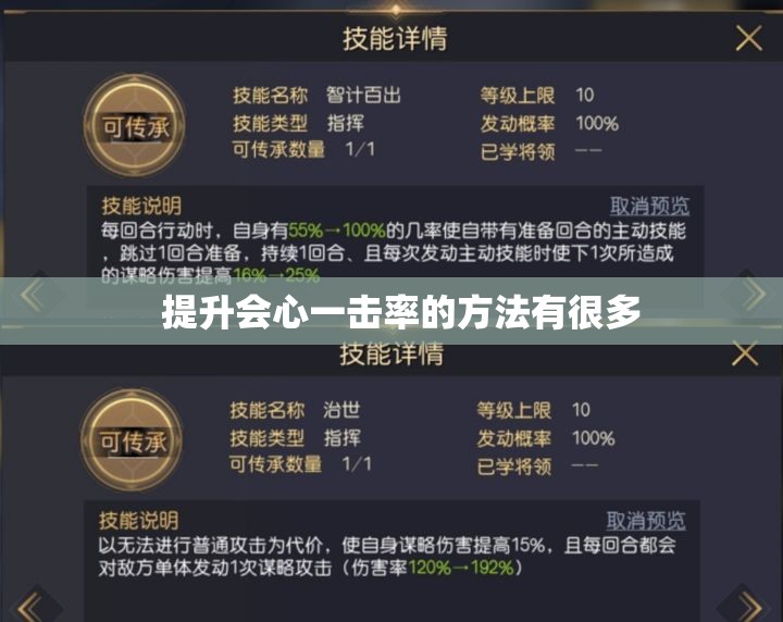 高等级玩家后面一定要提高会心一击率 - 轩辕网