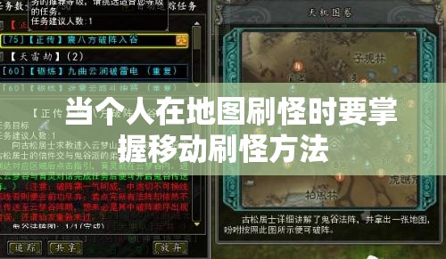 天山派后面做任务的移动刷怪法要讲究哪些 - 轩辕网