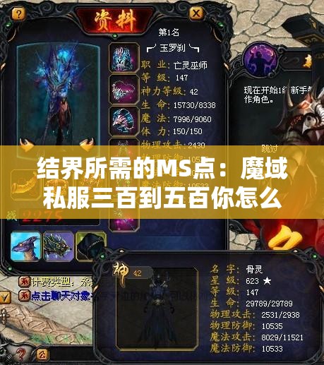 魔域私服三百到五百你怎么玩亡灵？ - 轩辕网