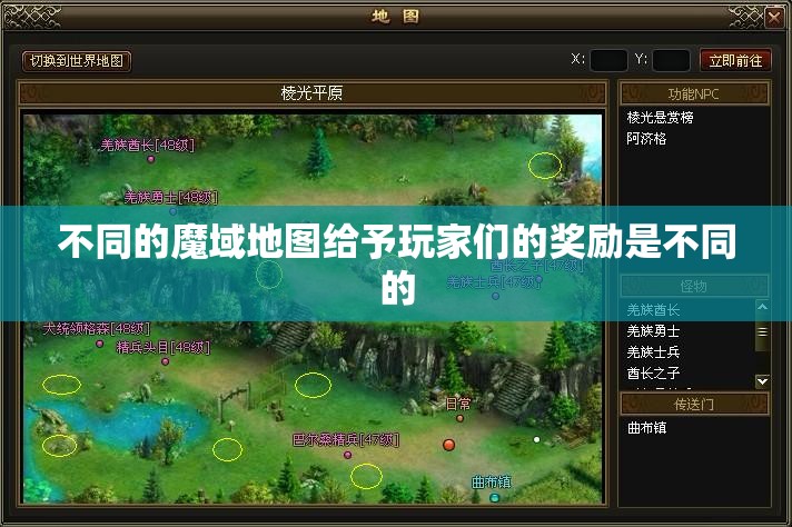 在魔域里面都有哪些野外地图可以玩 - 轩辕网