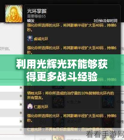 利用光辉光环能够获得更多战斗经验 - 轩辕网