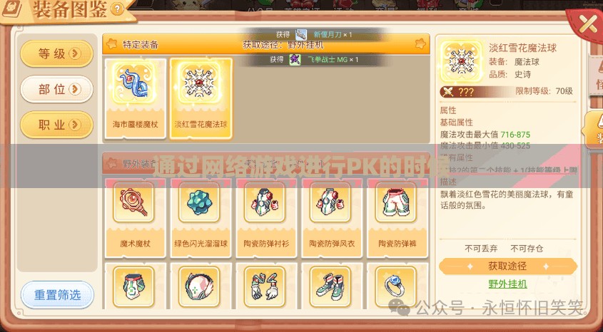 装备兑换有哪些技巧？ - 轩辕网