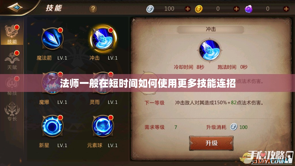 法师一般在短时间如何使用更多技能连招 - 轩辕网