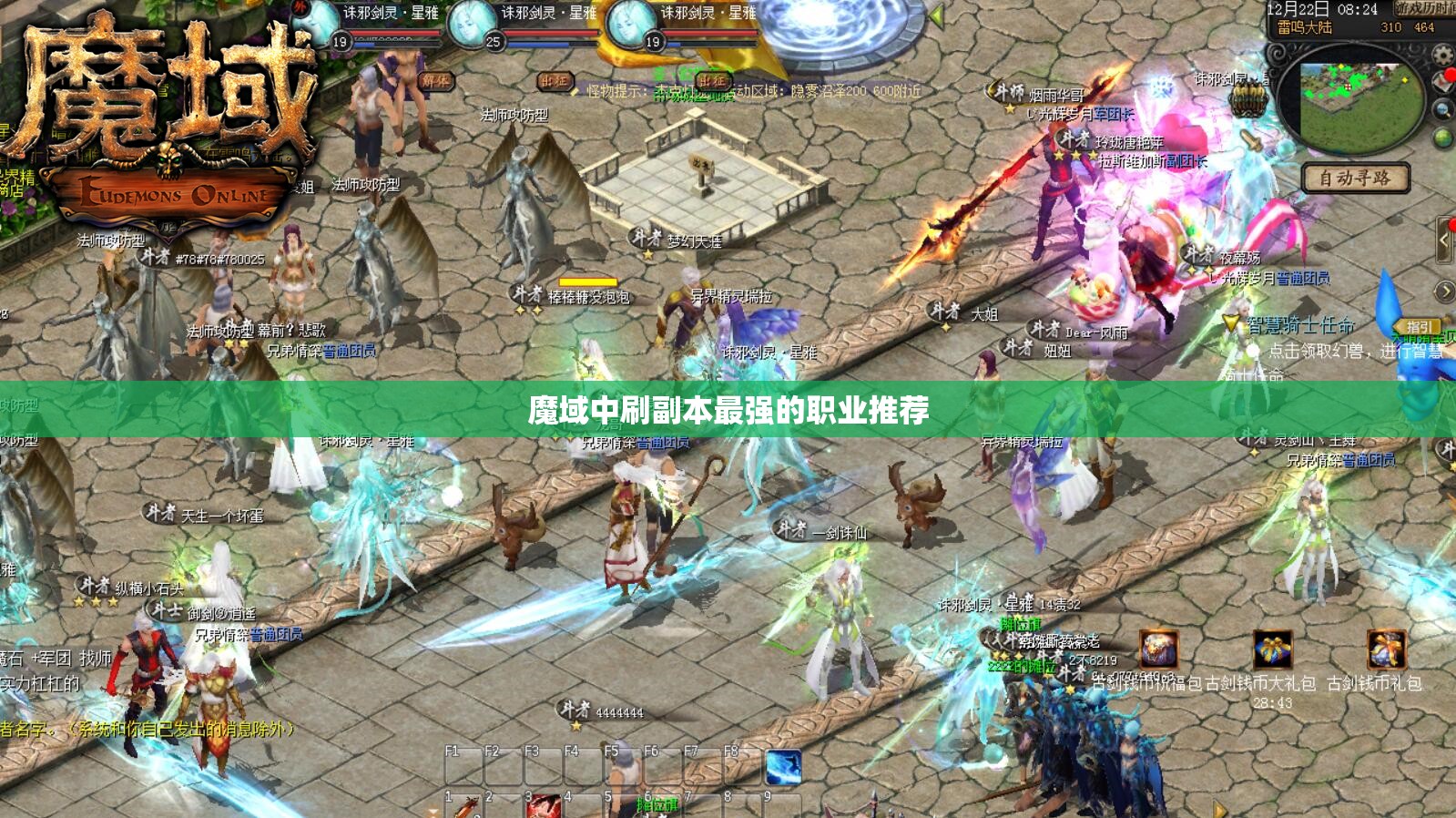 魔域中刷副本最强的职业推荐 - 轩辕网