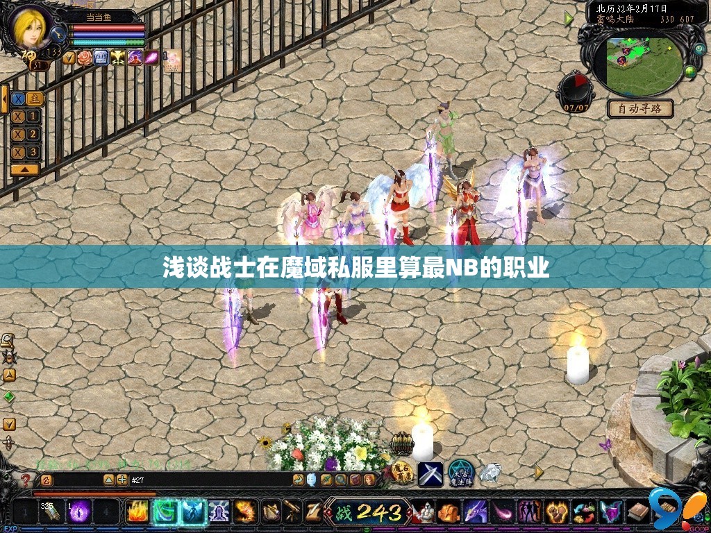 浅谈战士在魔域私服里算最NB的职业 - 轩辕网