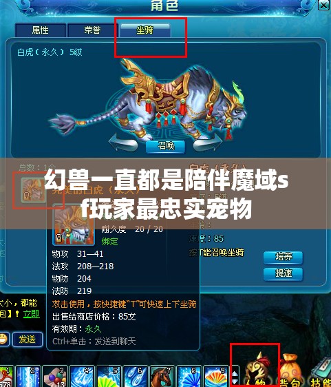 神兽幻化应该为了高战还是高攻 - 轩辕网