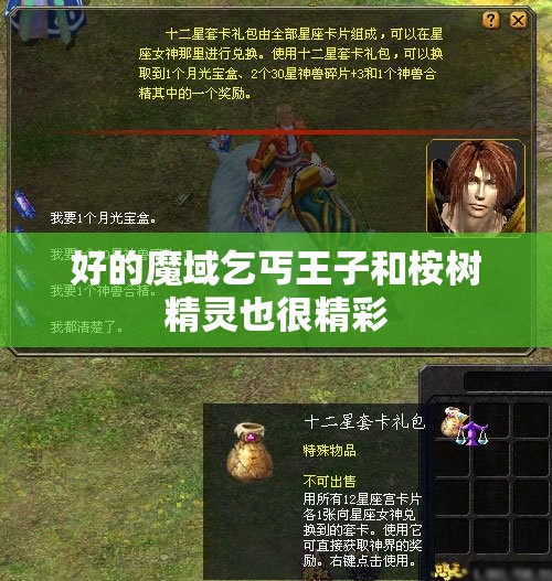 好的魔域乞丐王子和桉树精灵也很精彩 - 轩辕网