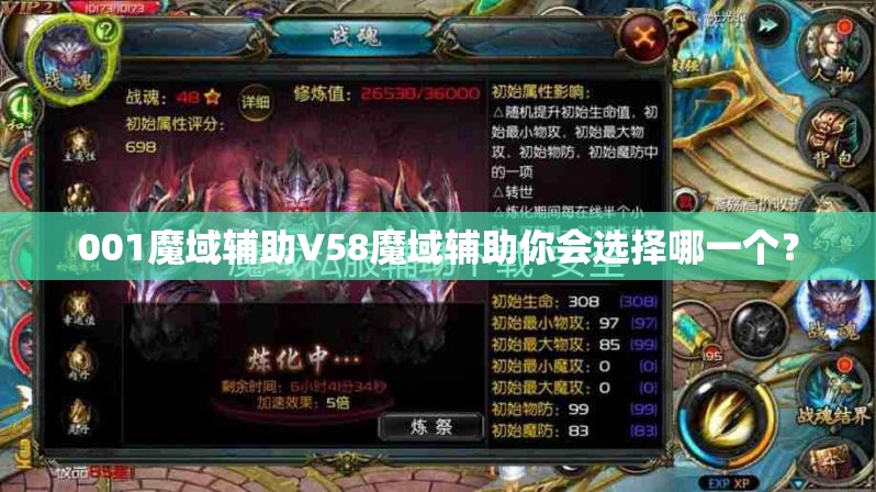 001魔域辅助V58魔域辅助你会选择哪一个？ - 轩辕网