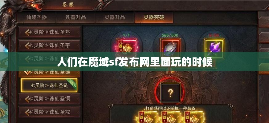 魔域里面的装备传承是什么 - 轩辕网