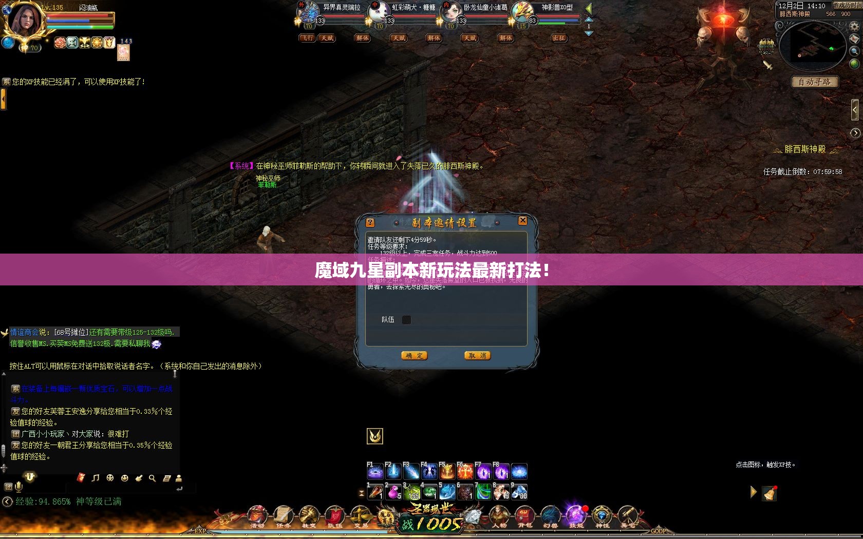 魔域九星副本新玩法最新打法！ - 轩辕网