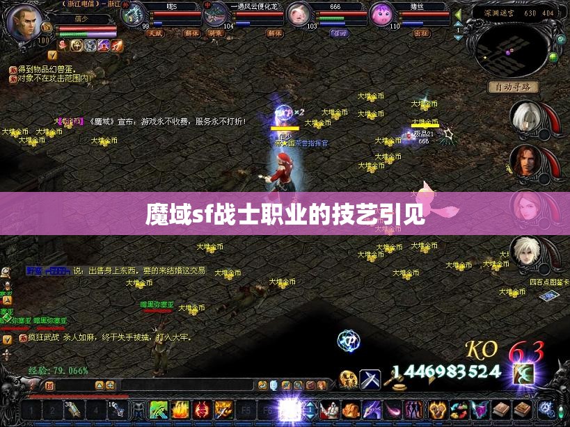 魔域sf战士职业的技艺引见 - 轩辕网