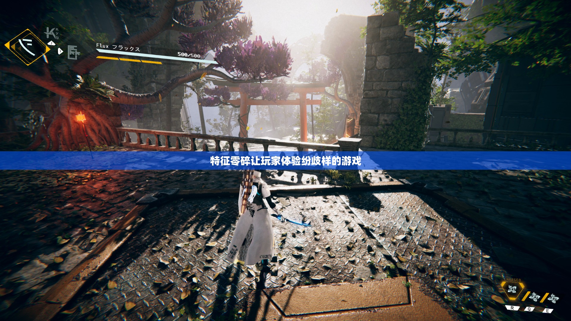 特征零碎让玩家体验纷歧样的游戏 - 轩辕网