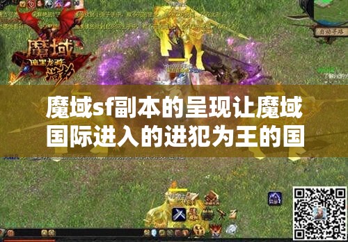 魔域sf暗黑龙骑群体防御助您攻下10*副本 - 轩辕网