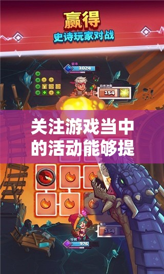 关注游戏当中的活动能够提高自身战斗力 - 轩辕网