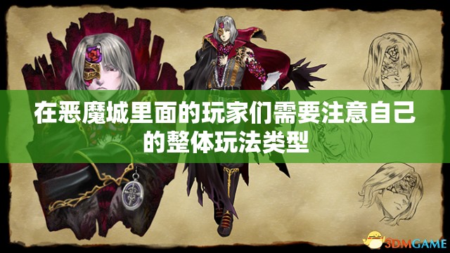 恶魔城中玩家们应该如何配合 - 轩辕网