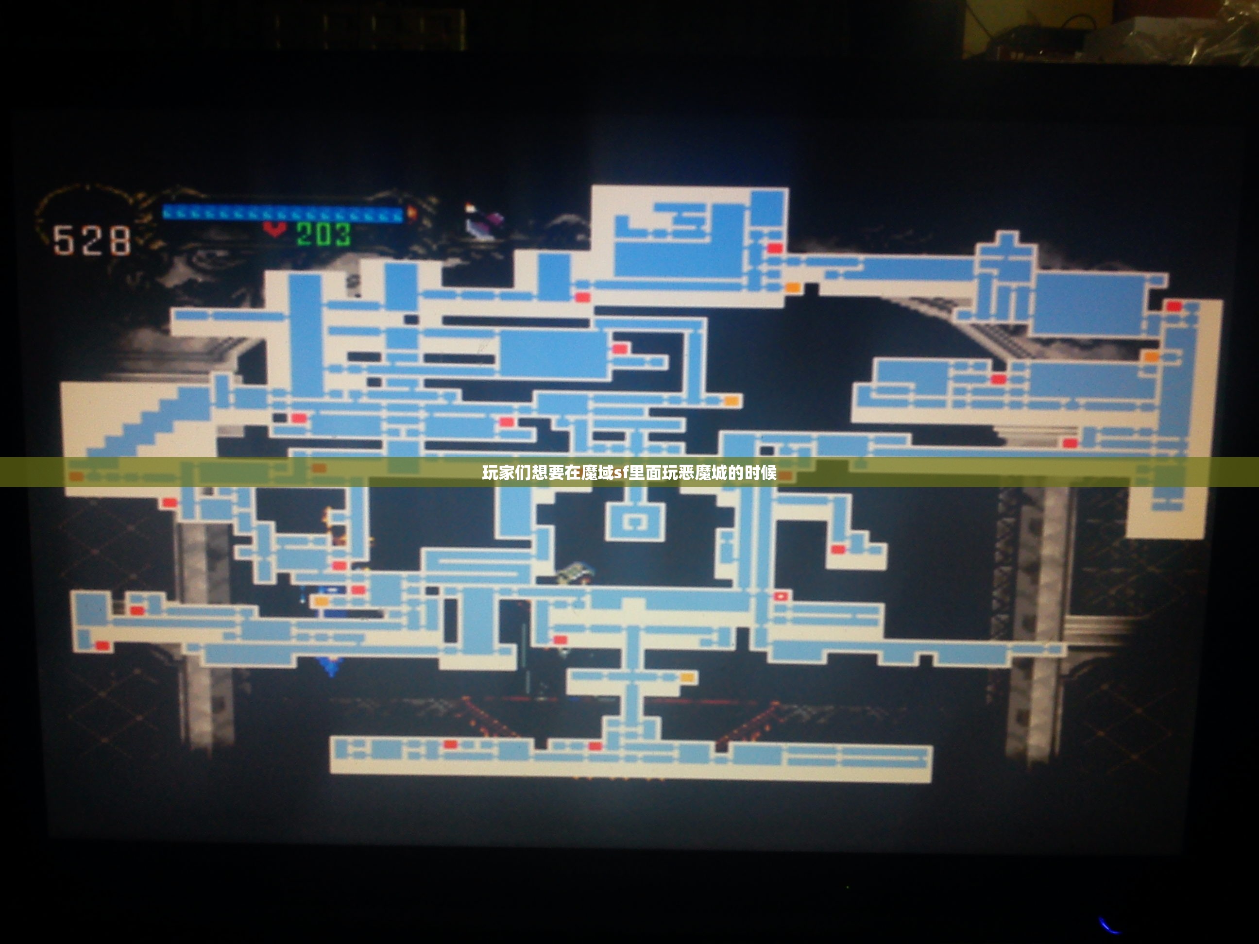 玩恶魔城的时候玩家们怎么样走位 - 轩辕网