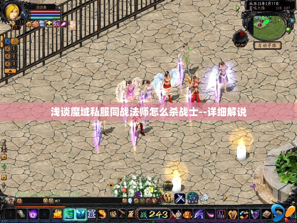 浅谈魔域私服同战法师怎么杀战士--详细解说 - 轩辕网