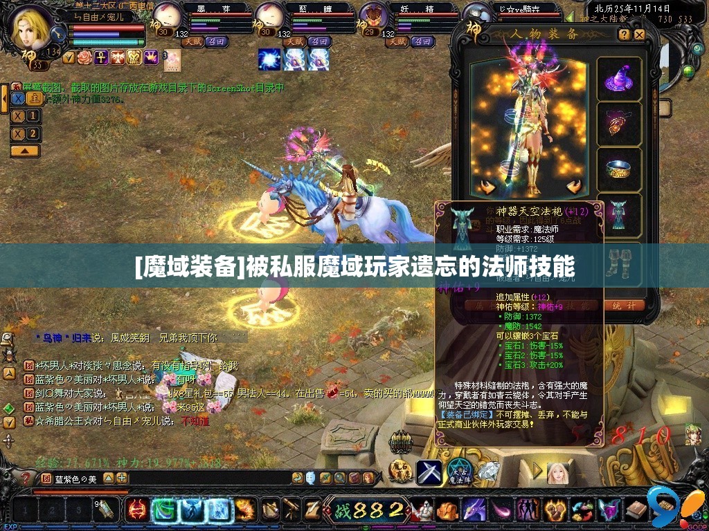 [魔域装备]被私服魔域玩家遗忘的法师技能 - 轩辕网