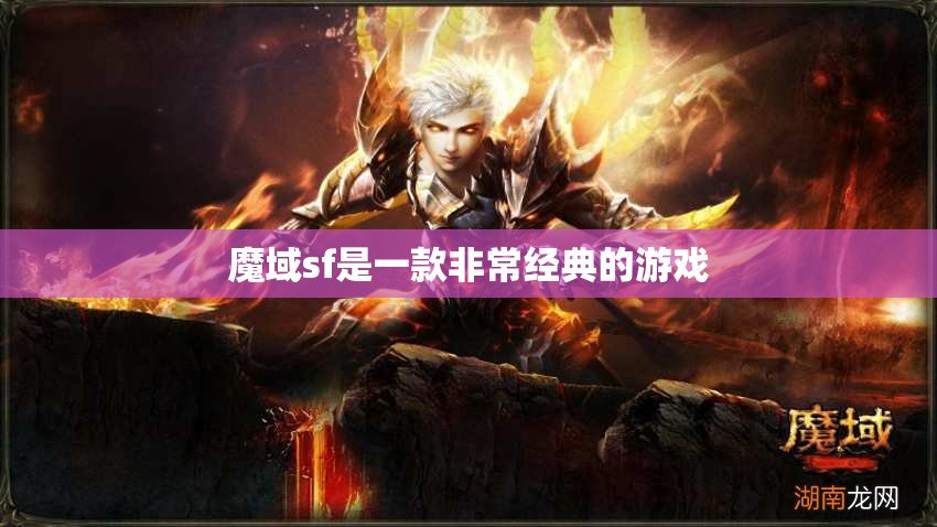 魔域sf游戏战士速成法 - 轩辕网