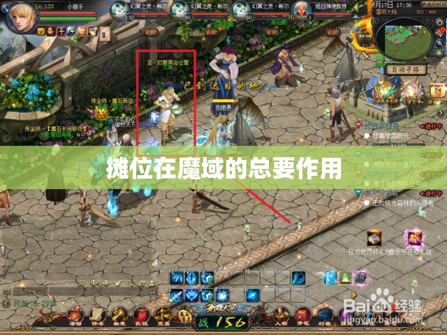 摊位在魔域的总要作用 - 轩辕网