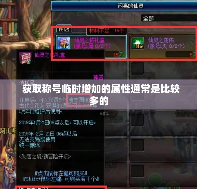 称号获取可以临时去增加属性 - 轩辕网