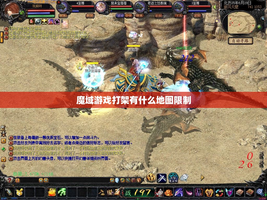 魔域游戏打架有什么地图限制 - 轩辕网