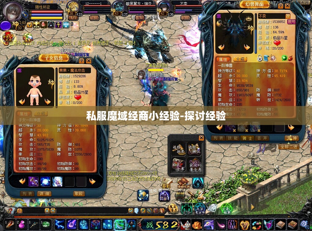 私服魔域经商小经验-探讨经验 - 轩辕网