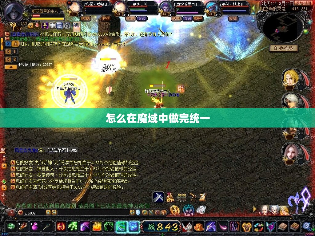 怎么在魔域中做完统一 - 轩辕网