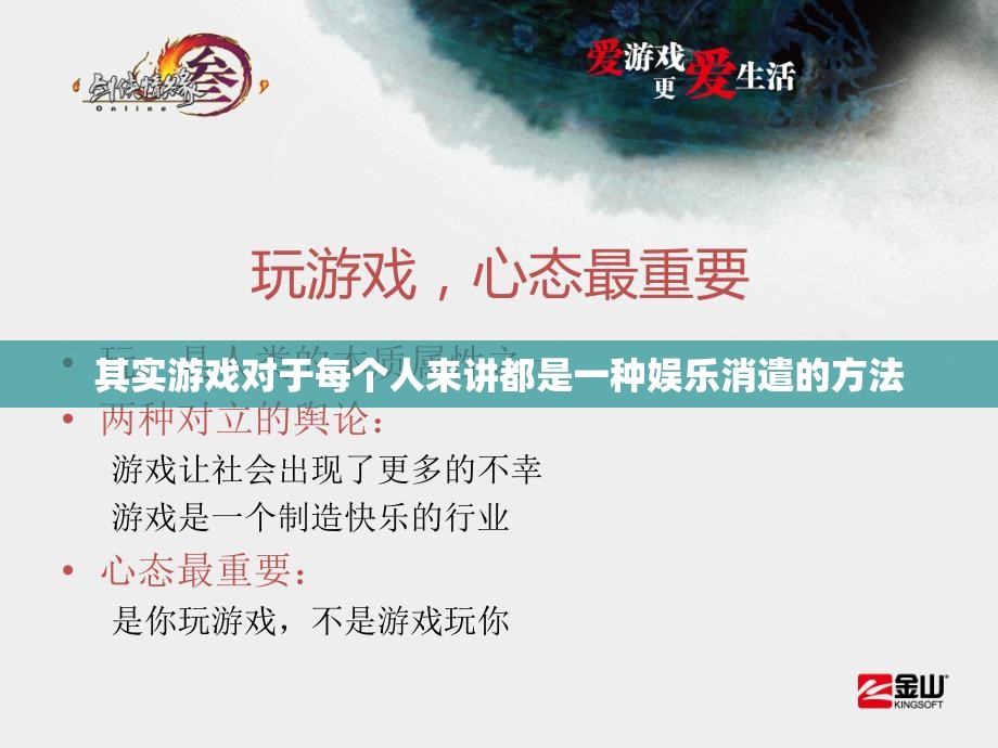 玩游戏就是要有一个好心态 - 轩辕网