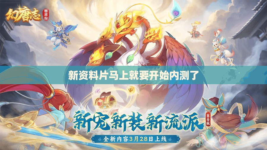 神兽新玩法新资料片你期待吗 - 轩辕网