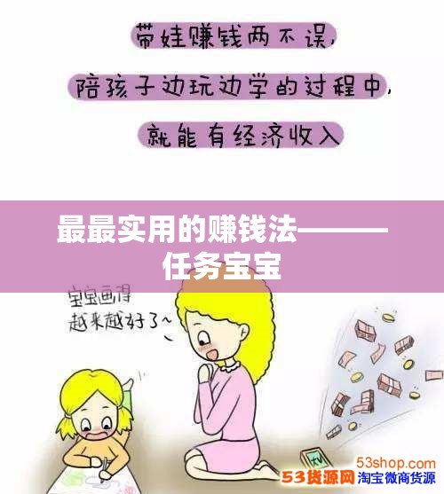 最最实用的赚钱法———任务宝宝 - 轩辕网