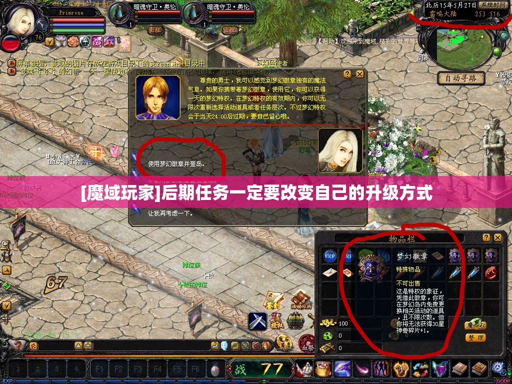 [魔域玩家]后期任务一定要改变自己的升级方式 - 轩辕网