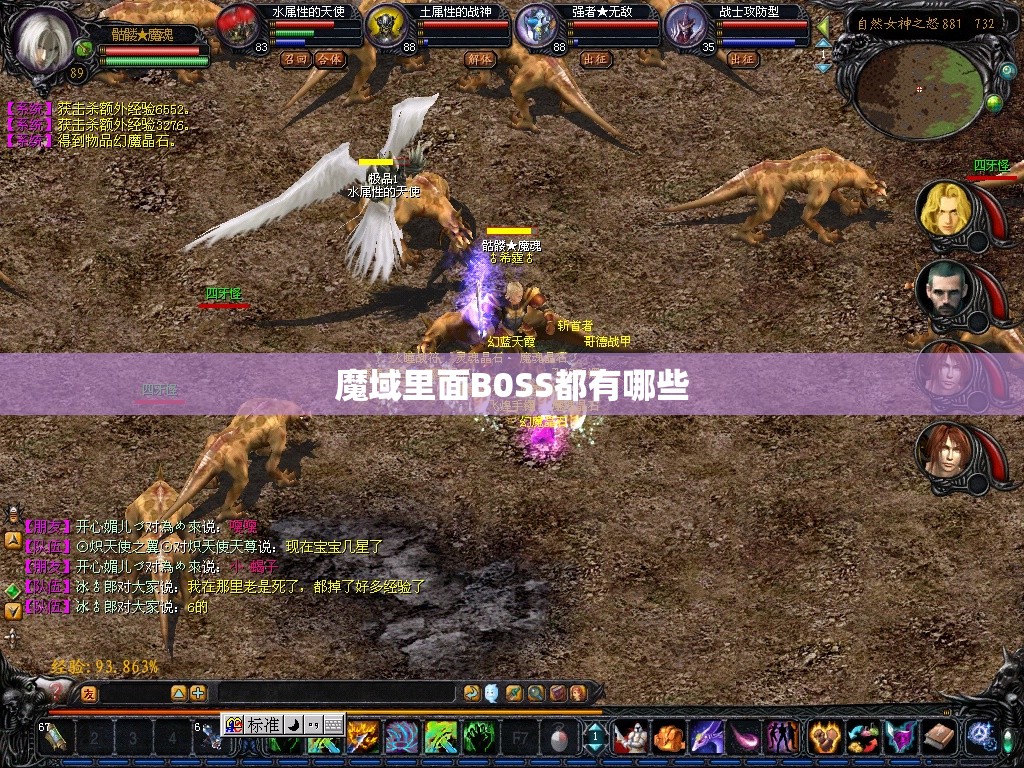 魔域里面B0SS都有哪些 - 轩辕网