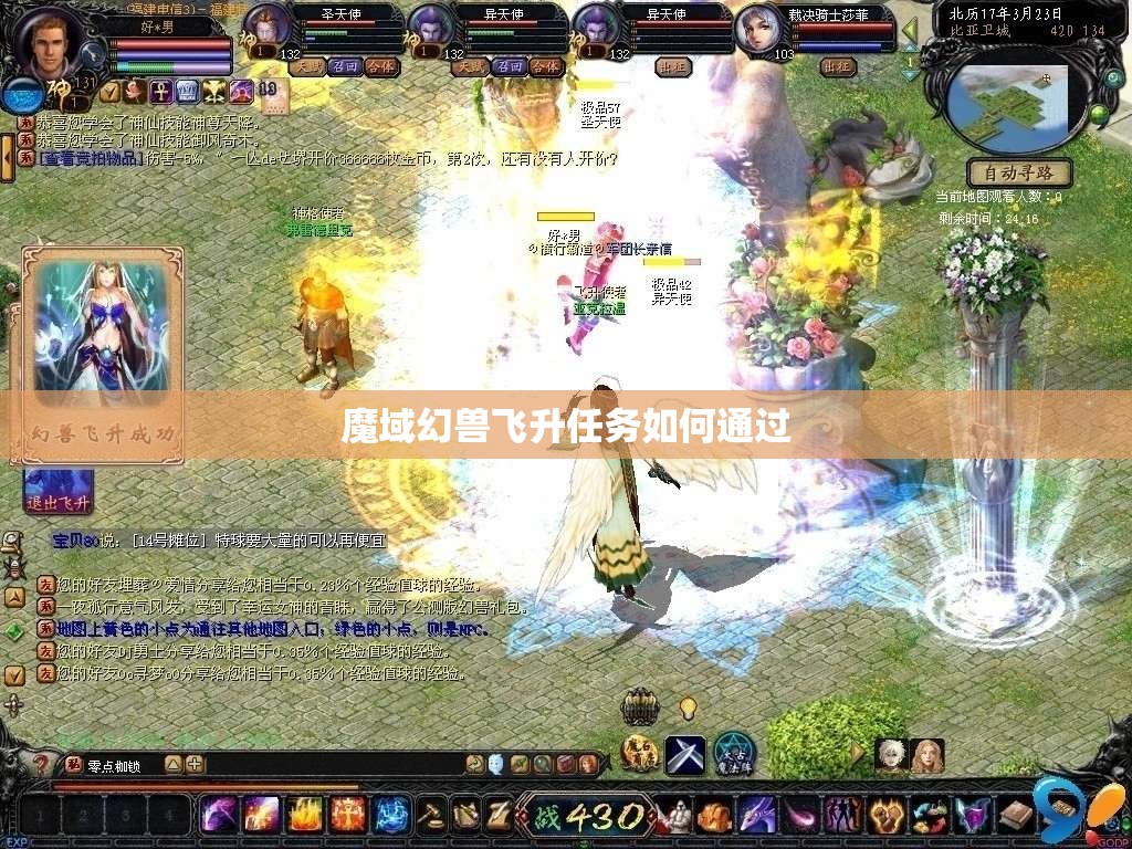 魔域幻兽飞升任务如何通过 - 轩辕网