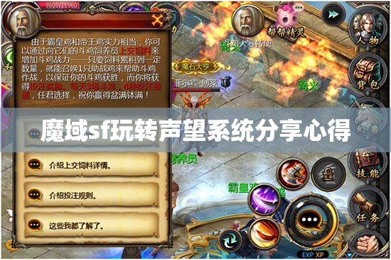 魔域sf玩转声望系统分享心得 - 轩辕网