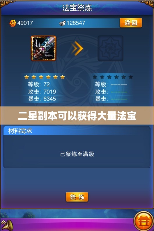 二星副本可以获得大量法宝 - 轩辕网
