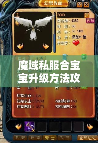 魔域私服合宝宝升级方法攻略 - 轩辕网