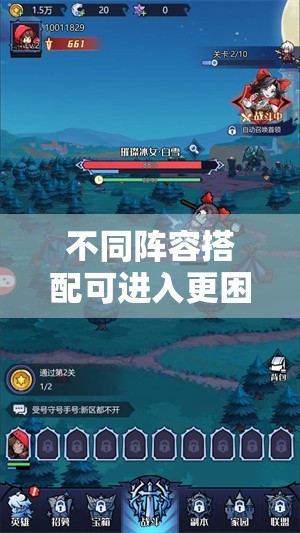 不同阵容搭配可进入更困难的任务 - 轩辕网