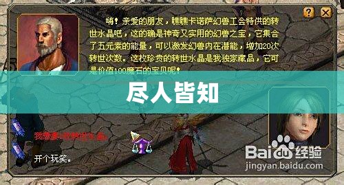 魔域sf巧用水晶刷转世攻略心得 - 轩辕网