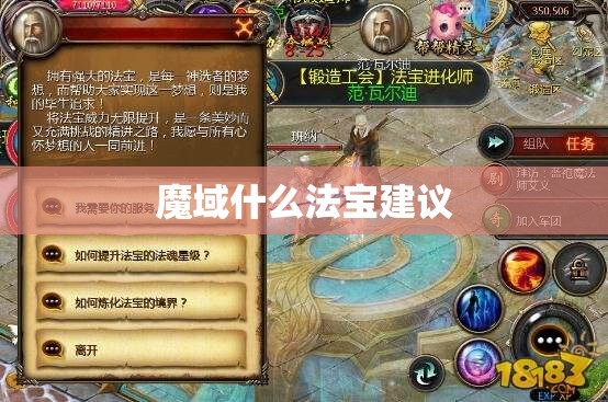 魔域什么法宝建议 - 轩辕网