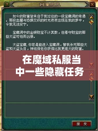 藏宝阁隐藏任务可快速通关 - 轩辕网
