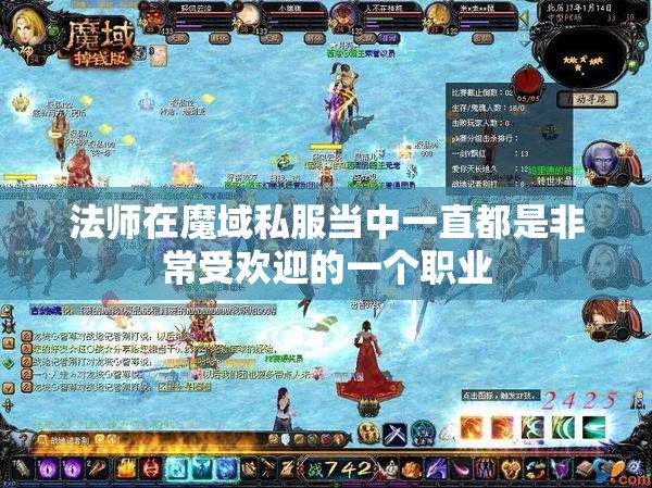 魔域私服中法师携带宝宝的重要性 - 轩辕网
