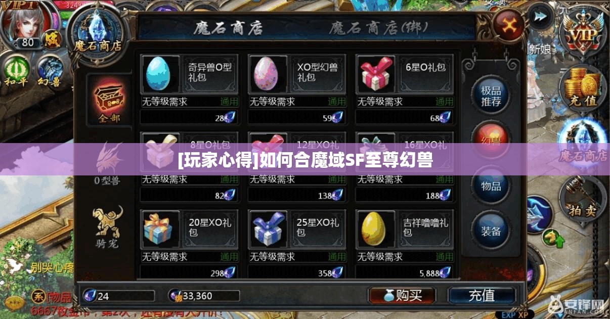 [玩家心得]如何合魔域SF至尊幻兽 - 轩辕网