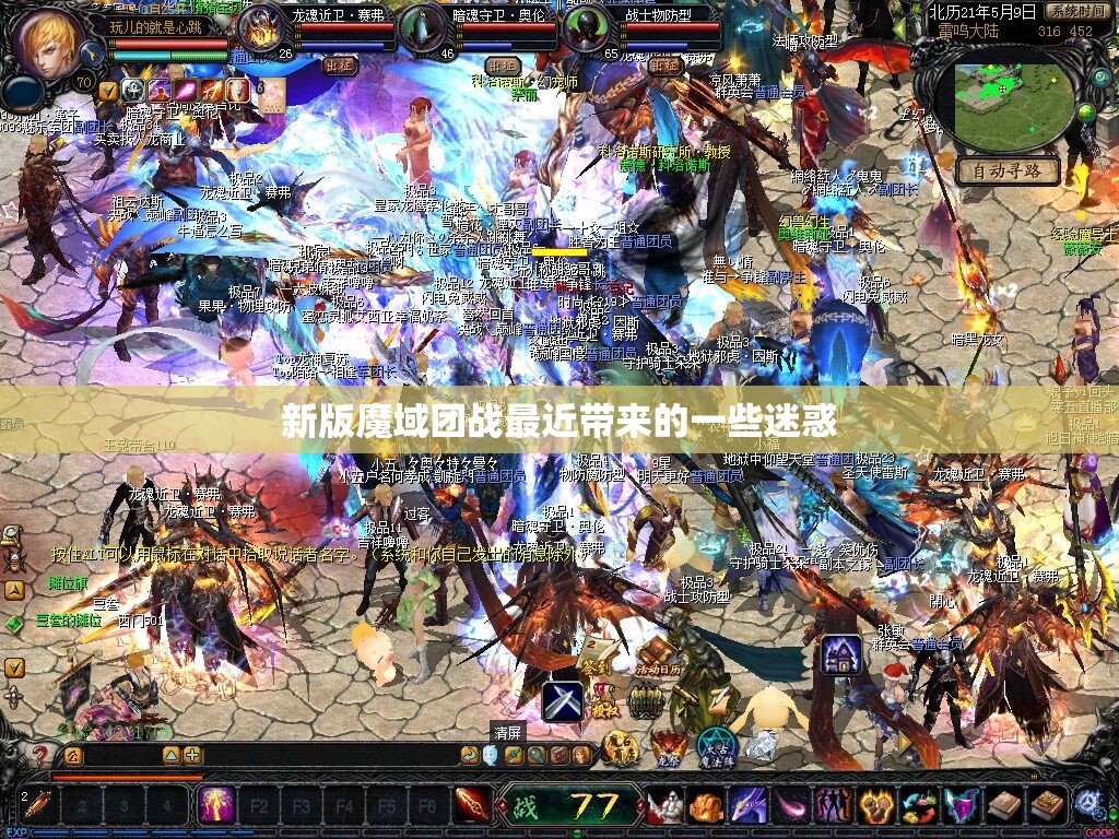 新版魔域团战最近带来的一些迷惑 - 轩辕网