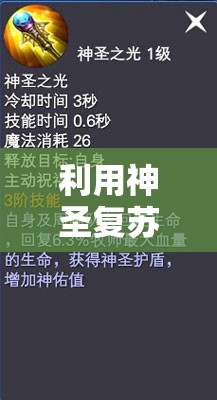 利用神圣复苏能够快速的恢复都有血量 - 轩辕网