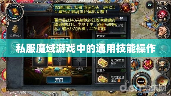 私服魔域游戏中的通用技能操作 - 轩辕网