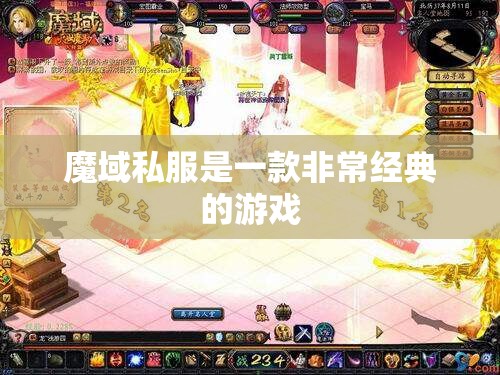 魔域私服怎样升级更快速 - 轩辕网