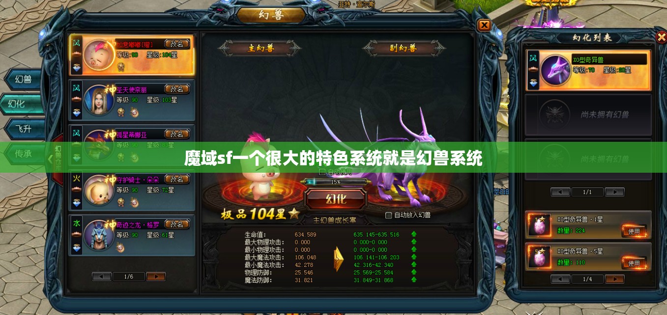 浅谈幻兽的使用 - 轩辕网