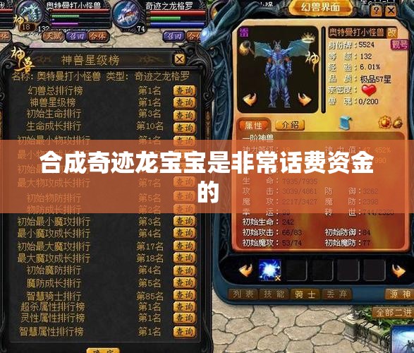 合成奇迹龙宝宝是非常话费资金的 - 轩辕网