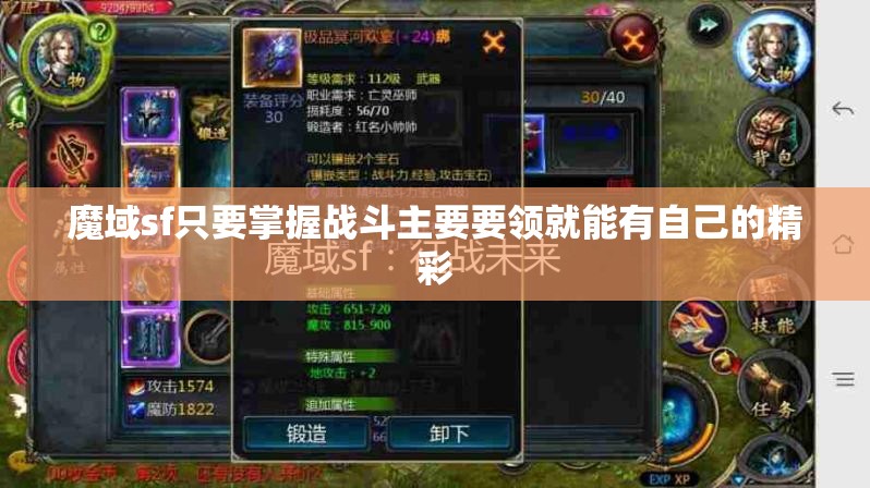 魔域sf只要掌握战斗主要要领就能有自己的精彩 - 轩辕网